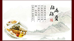 养生之道