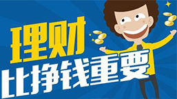 理财训练营