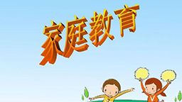 家庭教育小故事